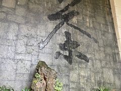 -中国茶叶博物馆(双峰馆区)