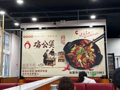 -重庆鸡公煲(学衡路店)