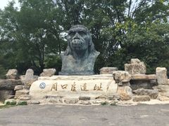 -北京周口店北京人遗址博物馆