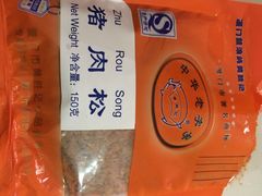 iphone_upload_pic-黄胜记鼓浪屿肉松店(龙头路店)