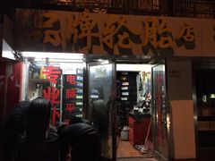iphone_upload_pic-品牌汽修·米其林轮胎(古宜路店)