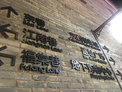-东西巷