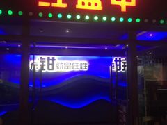 门面-红盔甲·小龙虾(天钥桥店)