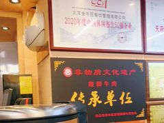 -全牛匠·乐山跷脚牛肉(上品+店)