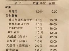 账单-许家菜.艺创菜(仁和新城店)