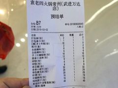 账单-重庆袁老四火锅(武进万达店)