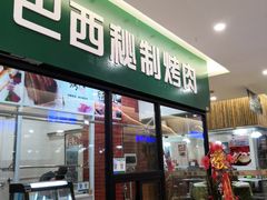 -东明生活广场(凉城购物中心店)