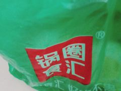 -锅圈食汇火锅烧烤食材超市(凤城六路店)