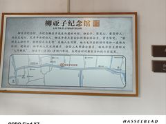 -黎里柳亚子纪念馆