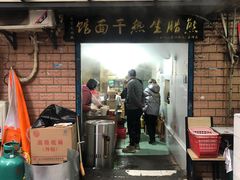 门面-熊腊生热干面馆(宝丰店)