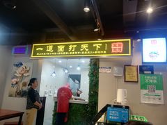 门面-王菊面馆(凤六店)