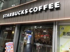 -星巴克臻选(广州东山锦轩店)