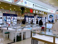 -三叶眼镜城·好视力眼镜店