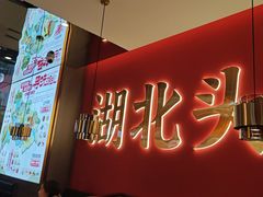 -来菜·湖北头牌藕汤(武商MALL众圆店)