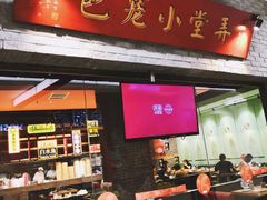 门面-弄堂小笼包(西青中北永旺购物中心店)