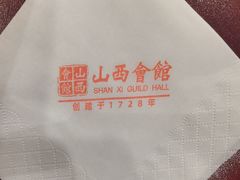 -山西会馆·晋菜·晋商宴·牌匾博物馆(胜利东街店)