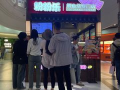 -粉粉乐鲷鱼烧(美罗城店)