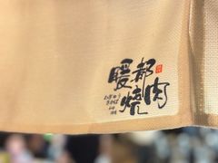 -暖都焼肉·和牛酒場(花都店)