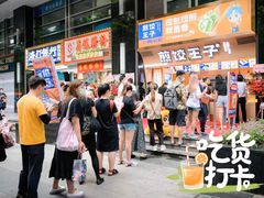 -煎饺王子(财富广场店)