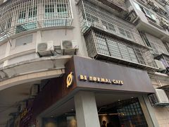 门面-BE NORMAL CAFE(霞溪路店)
