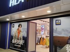 -海澜之家(王府井大街店)