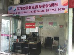 -东方巴黎购物广场