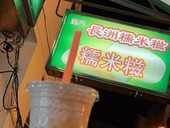 -澳门长洲糯米糍(柯打苏沙街店)