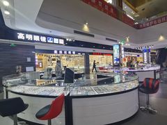 -横岗眼镜城