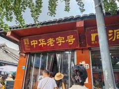 -洞子口张老二凉粉(文殊院店)