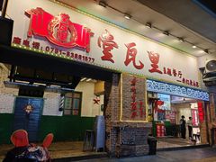 -堂瓦里·33年传统赣菜(第一街区店)