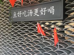 -江渔儿酸菜鱼(万科东荟城店)