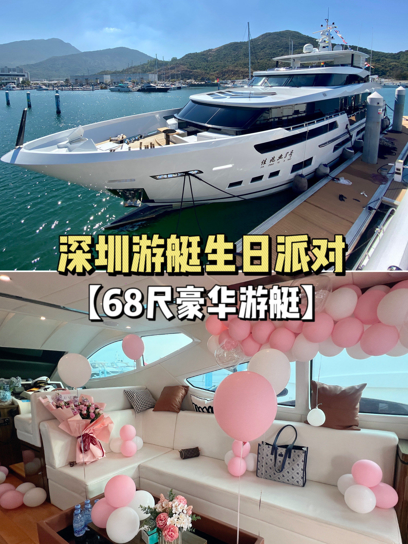生日派对好去处|深圳游艇出海