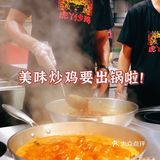 杭州首家|来自河南的虎丫炒鸡 绝绝子