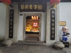 -绍兴书圣故里景区