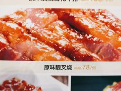 原味靓叉烧-金汇酒楼(中山东区店)