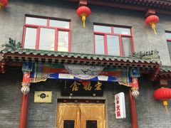 门面-宛平李记火锅(东关街店)