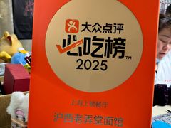 -沪西老弄堂面馆(定西路店)