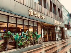 -拾味馆·浓鲜骨汤(光谷天地店)