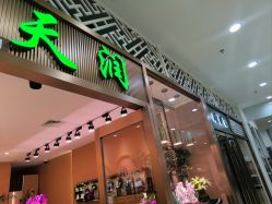 -天润珠宝(北京国际珠宝交易中心店)