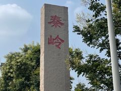 -秦岭风景区
