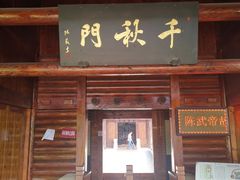 -陈武帝故宫