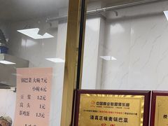 -正味斋锅巴菜(西北角店)