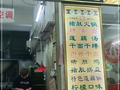 门面-老字號·桥下猪肚(龙眼南路店)
