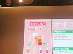 -LELECHA乐乐茶(美罗城店)