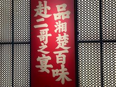 -靓虾二哥长沙地标小龙虾(五一广场店)