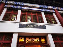 -北京大学赛克勒考古与艺术博物馆