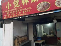 -小家平麻花王(广陵路店)
