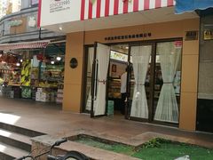 门面-红宝石·鲜奶小方(曲阳店)
