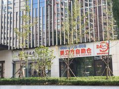 -美立方自助仓迷你小仓库(太阳宫凯德店)