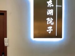 -十里·东湖院子(湖北省博物馆店)